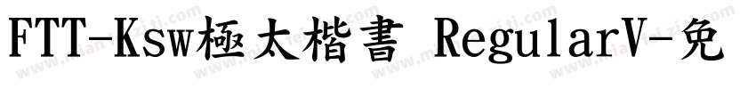 FTT-Ksw極太楷書 RegularV字体转换